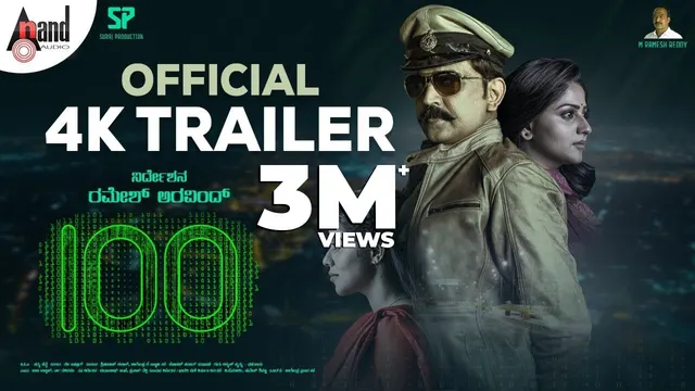 100 — official film artwork