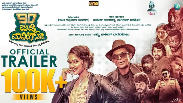 90 Bidi Manig Nadi — official film artwork