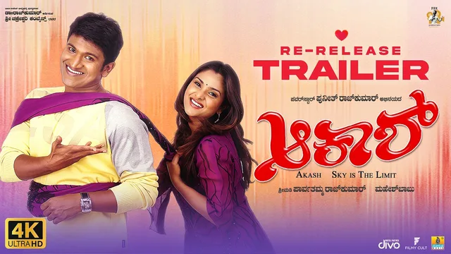 Akash — official film artwork