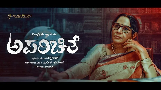Aparichite — official film artwork