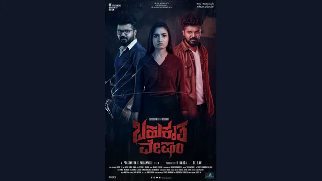 Bahukrutavesham — official film artwork