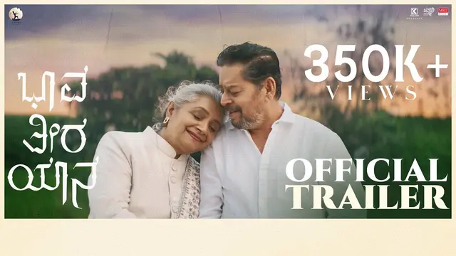 Bhaava Theera Yaana — official film artwork