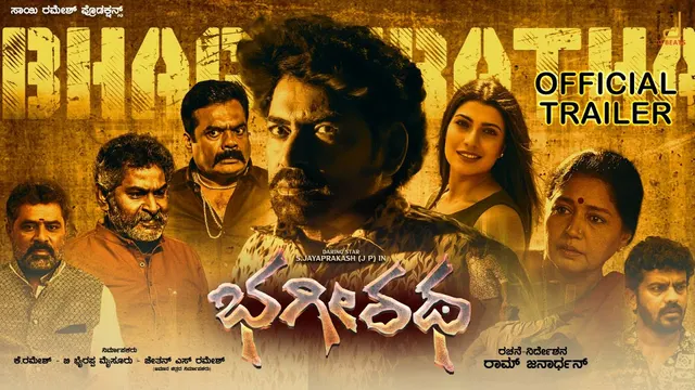 Bhageeratha — official film artwork
