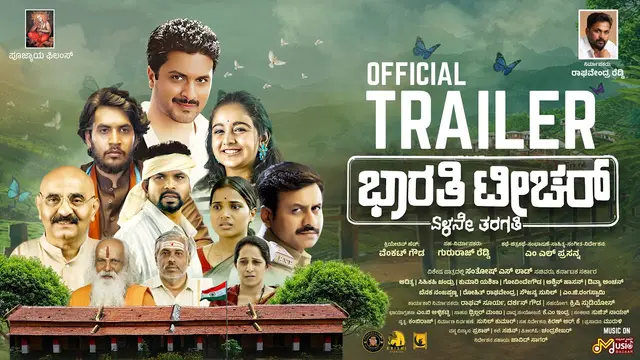Bharathi Teacher — official film artwork