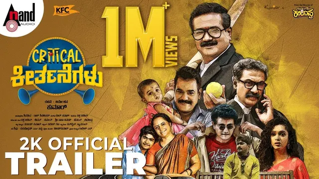 Critical Keertanegalu — official film artwork