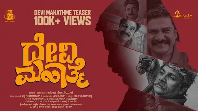 Devi Mahathme — official film artwork