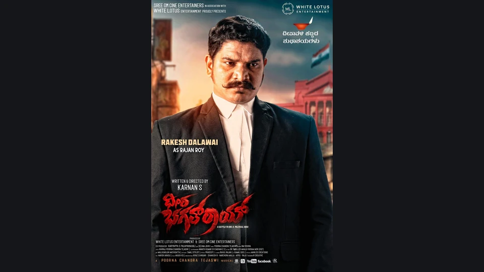 Dheera Bhagath Roy — official film artwork