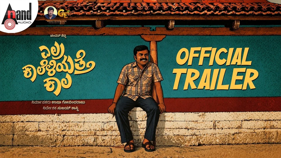 Elra Kaaleliyatte Kaala — official film artwork
