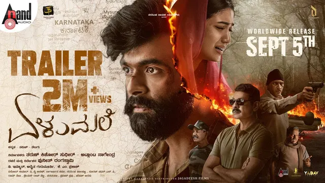 Elumale — official film artwork
