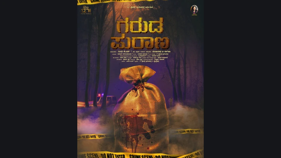 Garuda Purana — official film artwork