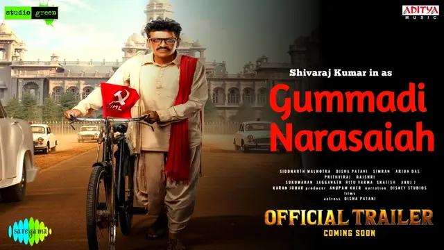 Gummadi Narasaiah — official film artwork