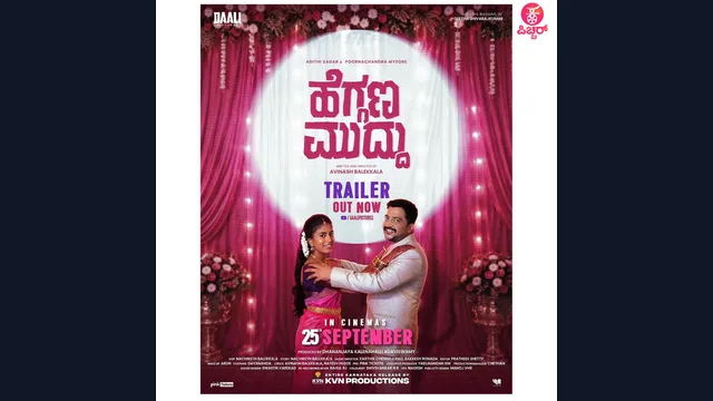 Heggana Muddu — official film artwork