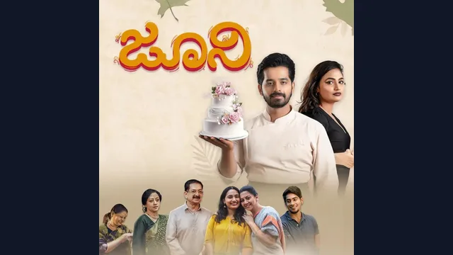 Juni — official film artwork