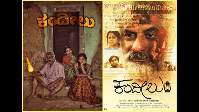 Kandeelu — official film artwork