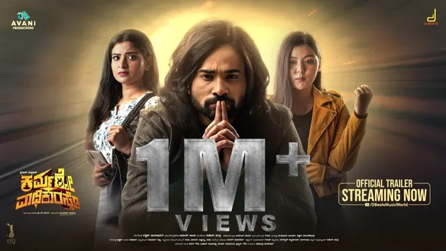 Karmanye Vadhikaraste — official film artwork