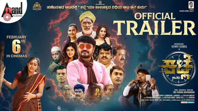 Katle — official film artwork