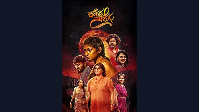 Kendada Seragu — official film artwork