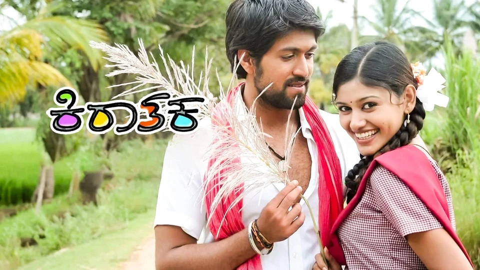 Kirathaka — official film artwork