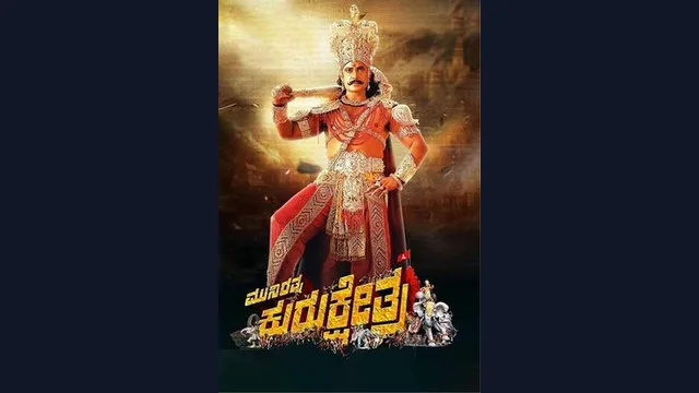 Kurukshethra — official film artwork
