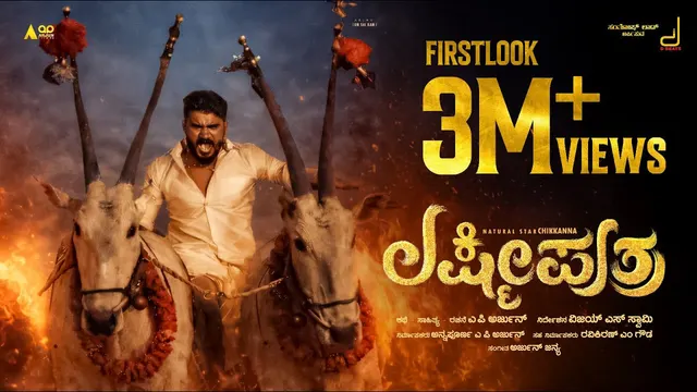 Lakshmiputhra — official film artwork