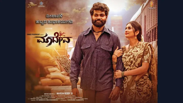 Maadeva — official film artwork