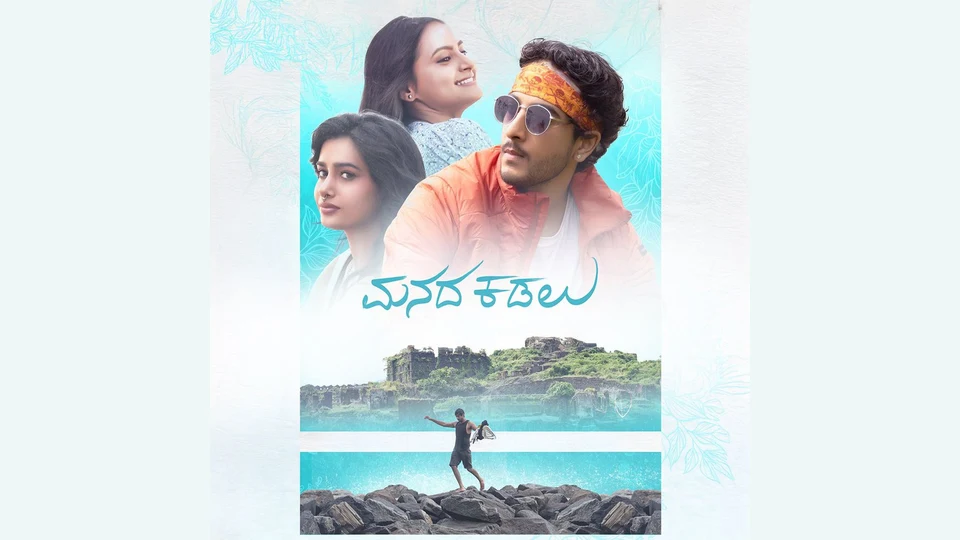 Manada Kadalu — official film artwork