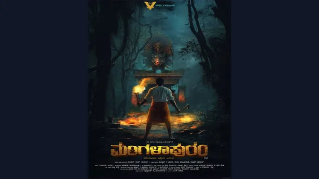Mangalapuram — official film artwork