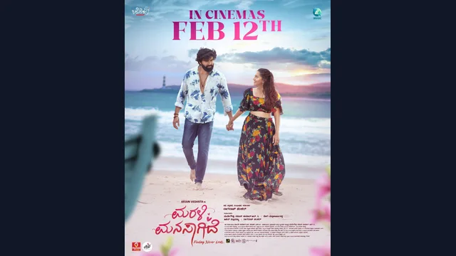 Marali Manasagide — official film artwork