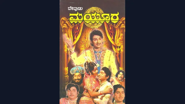 Mayura — official film artwork