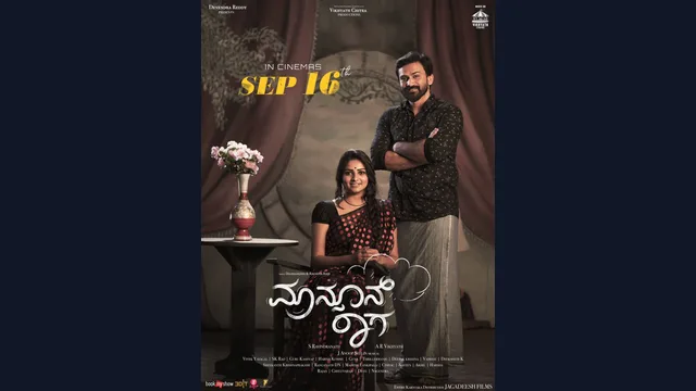 Monsoon Raaga — official film artwork