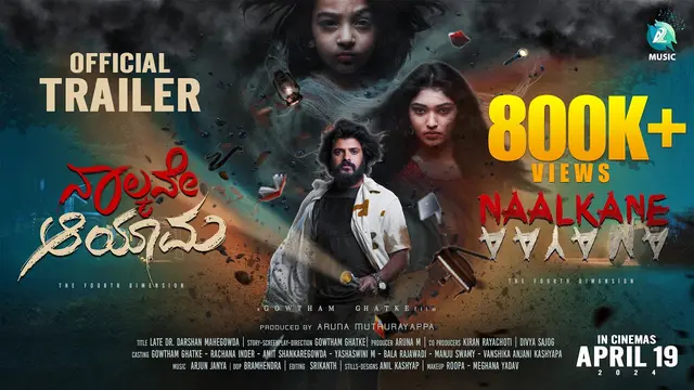 Naalkane Aayama — official film artwork