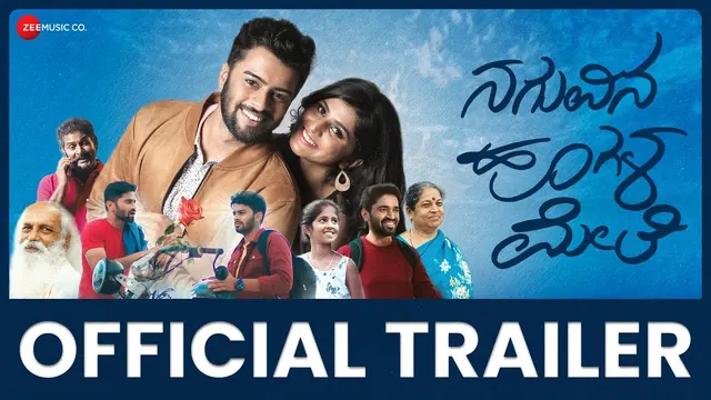 Naguvina Hoogala Mele — official film artwork
