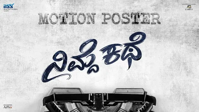 Nimde Kathe — official film artwork