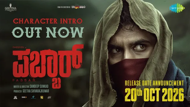 Pabbar — official film artwork
