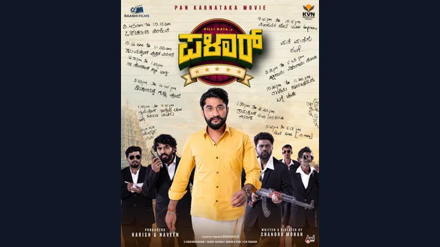 Palar — official film artwork