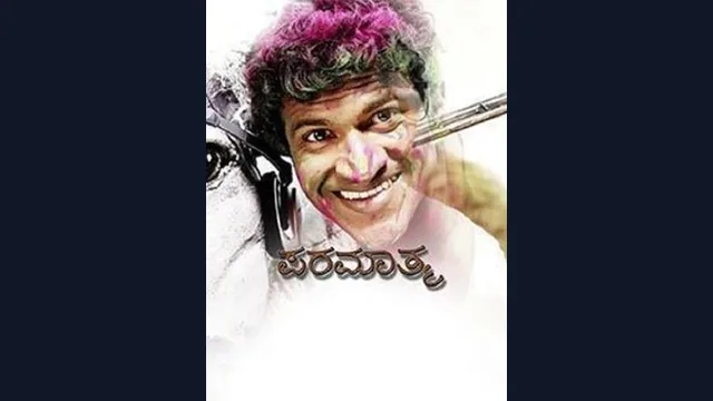 Paramathma — official film artwork