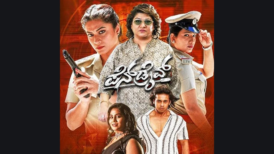 Pen Drive — official film artwork