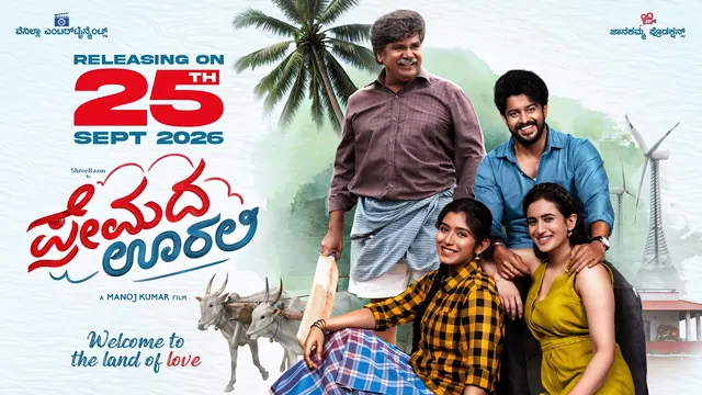 Premada Oorali official film artwork