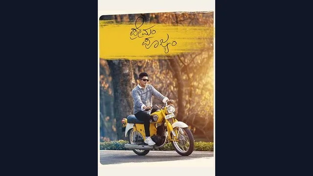 Premam Poojyam — official film artwork