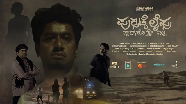 Puksatte Lifu Pursotte Illa — official film artwork