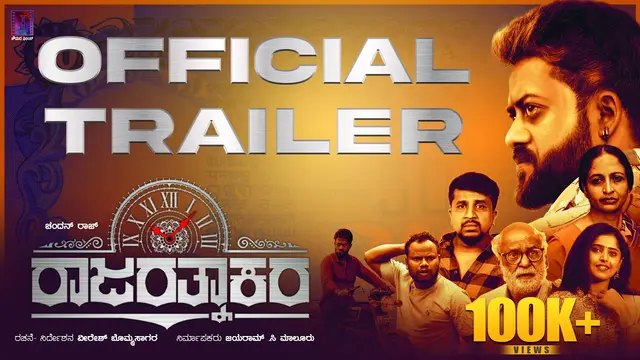Rajarathnakara — official film artwork
