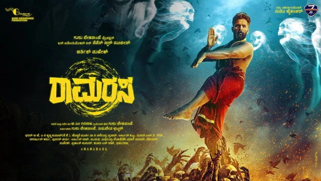 Ramarasa — official film artwork
