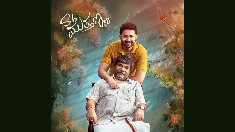 S/O Muthanna — official film artwork