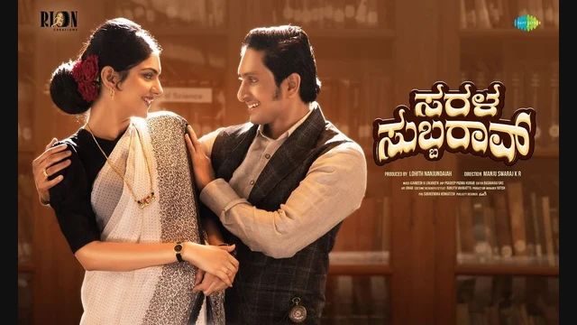 Sarala Subbarao — official film artwork
