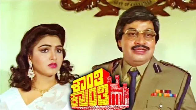 Shanti Kranti official film artwork