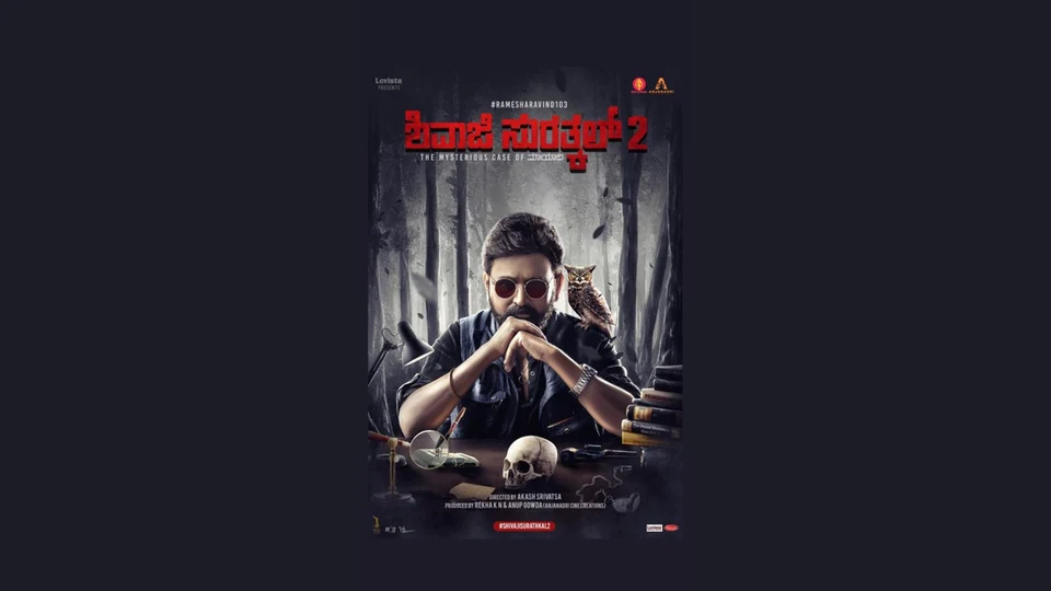 Shivaji Surathkal 2: The Mysterious Case of Maayavi — official film artwork