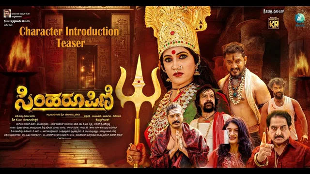 Simharoopini — official film artwork