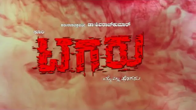 Tagaru — official film artwork