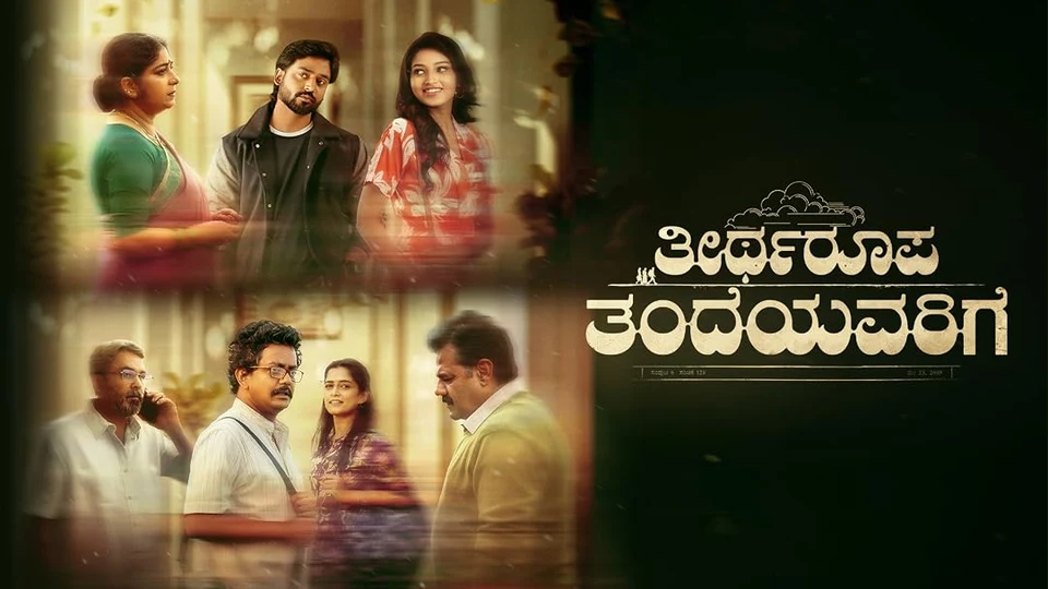 Theertharoopa Thandeyavarige — official film artwork