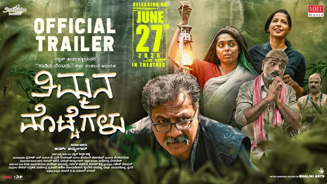 Thimmana Mottegalu — official film artwork